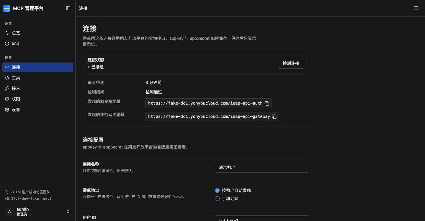控制台的“连接”页